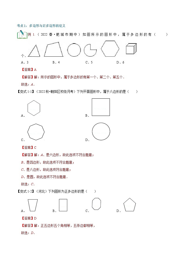 2023年新七年级数学北师大版暑假预习——第14讲 多边形和圆的初步认识 试卷03