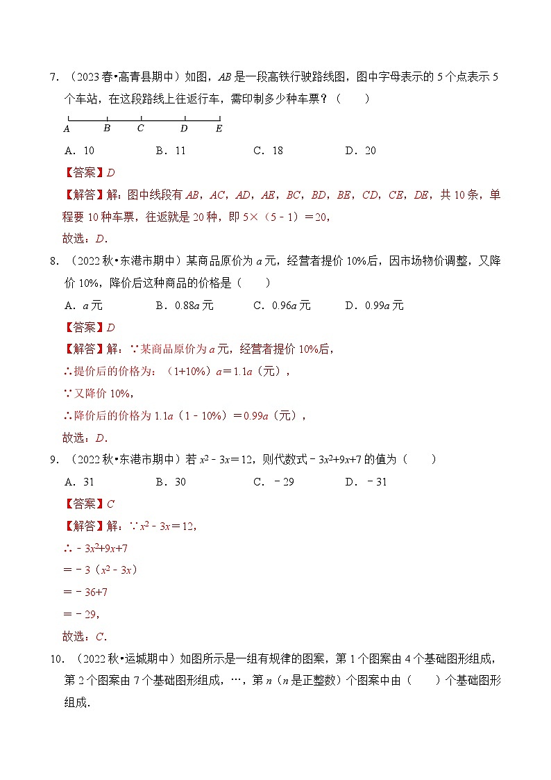 2023年新七年级数学北师大版暑假预习——第15讲 暑假预习成果测试卷（第1~4章）03