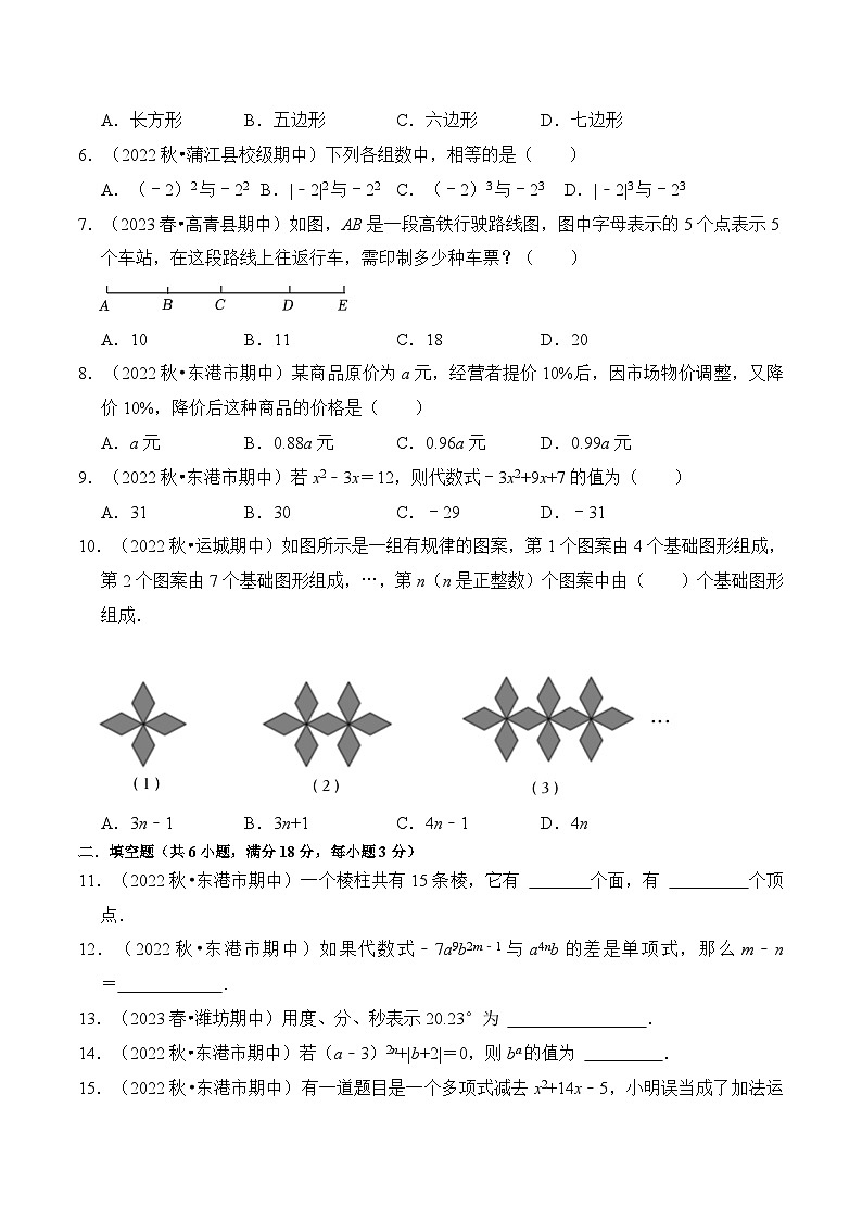 2023年新七年级数学北师大版暑假预习——第15讲 暑假预习成果测试卷（第1~4章）02