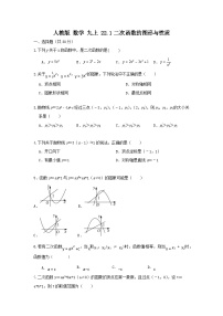 初中数学22.1 二次函数的图象和性质综合与测试达标测试