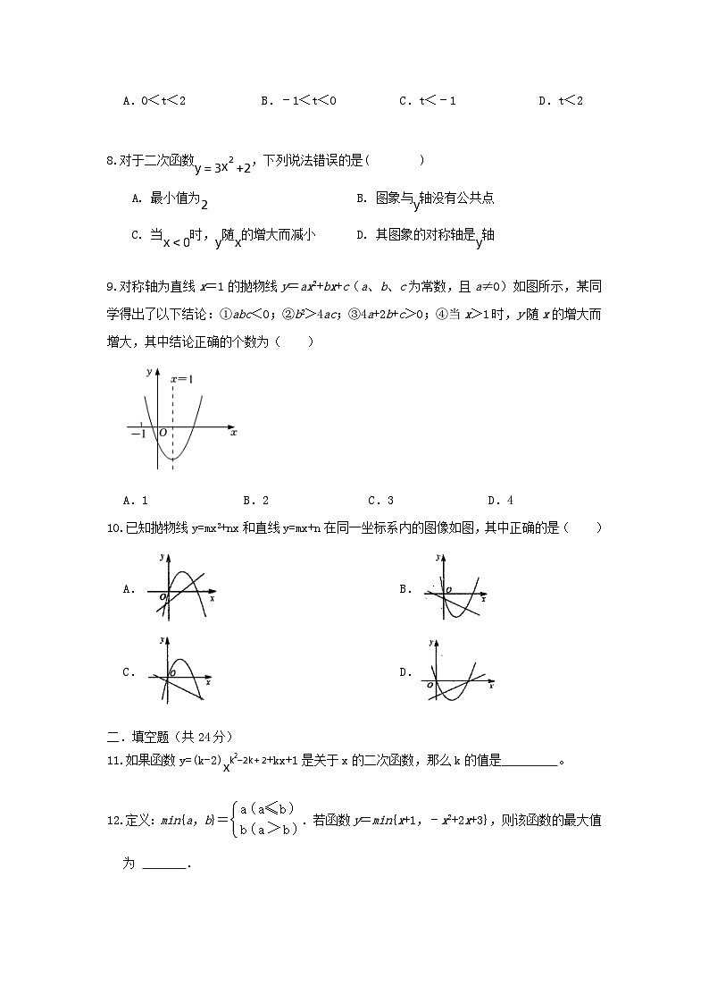 人教版数学九上 《22.1二次函数的图像与性质》综合测试卷02