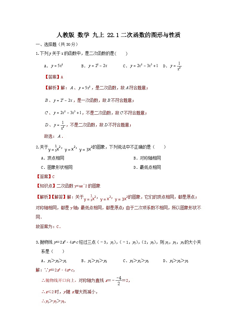 人教版数学九上 《22.1二次函数的图像与性质》综合测试卷01