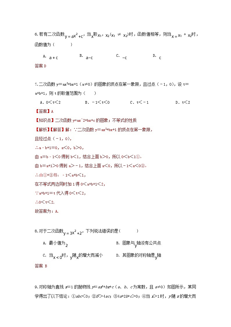 人教版数学九上 《22.1二次函数的图像与性质》综合测试卷03