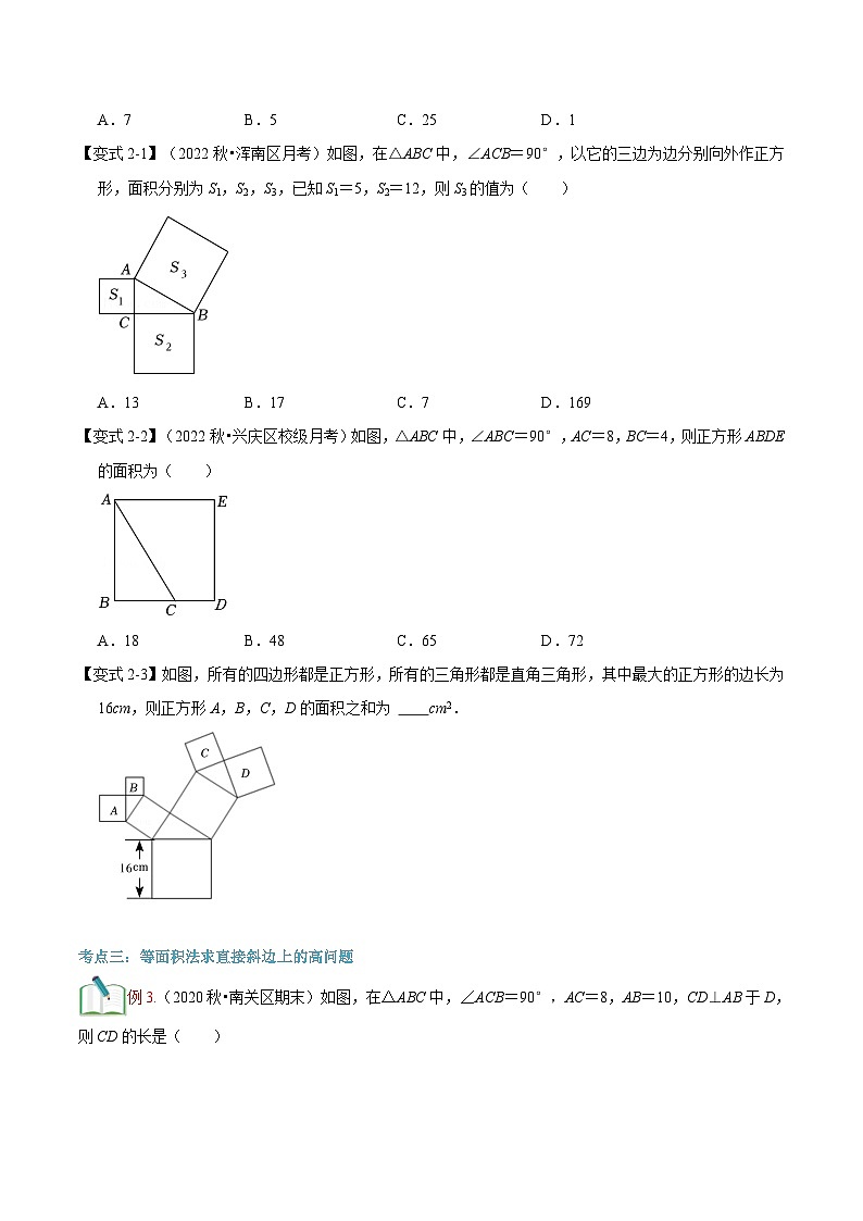 2023年新八年级数学北师大版暑假自学预习——第01讲 勾股定理 试卷03