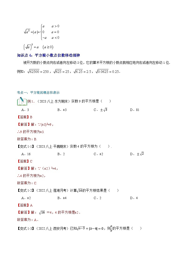 2023年新八年级数学北师大版暑假自学预习——第04讲 平方根 试卷02