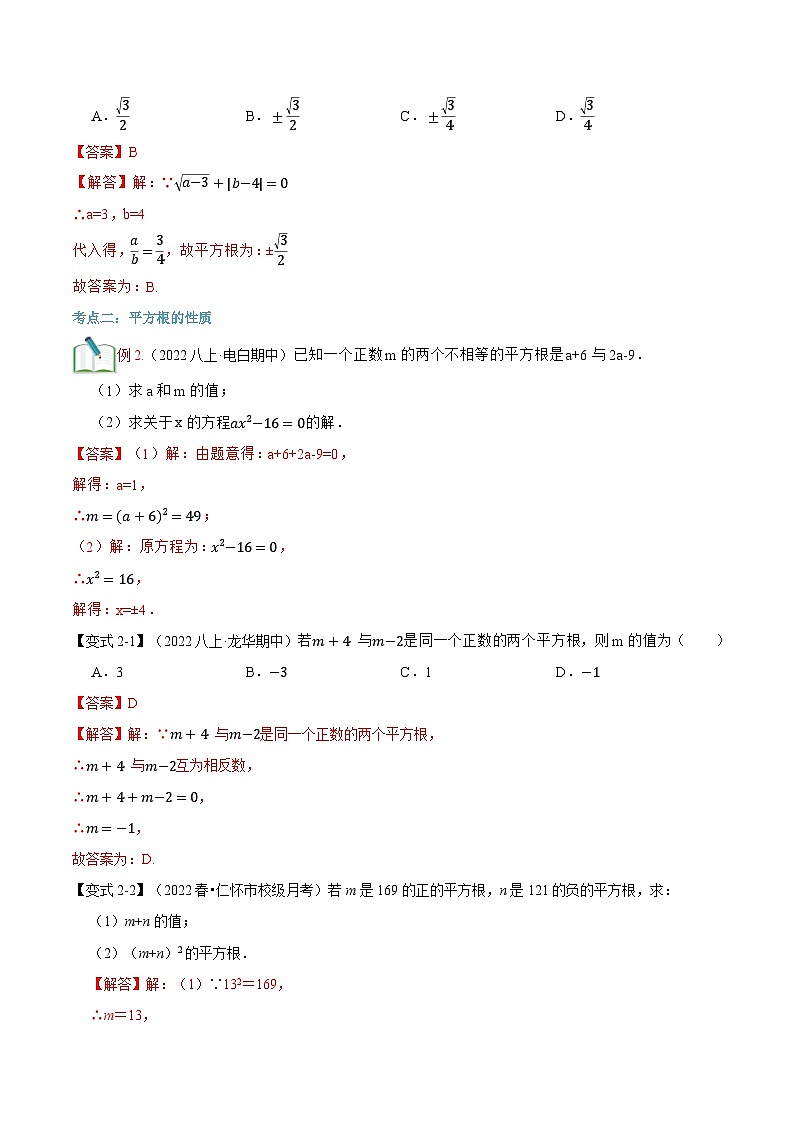 2023年新八年级数学北师大版暑假自学预习——第04讲 平方根 试卷03