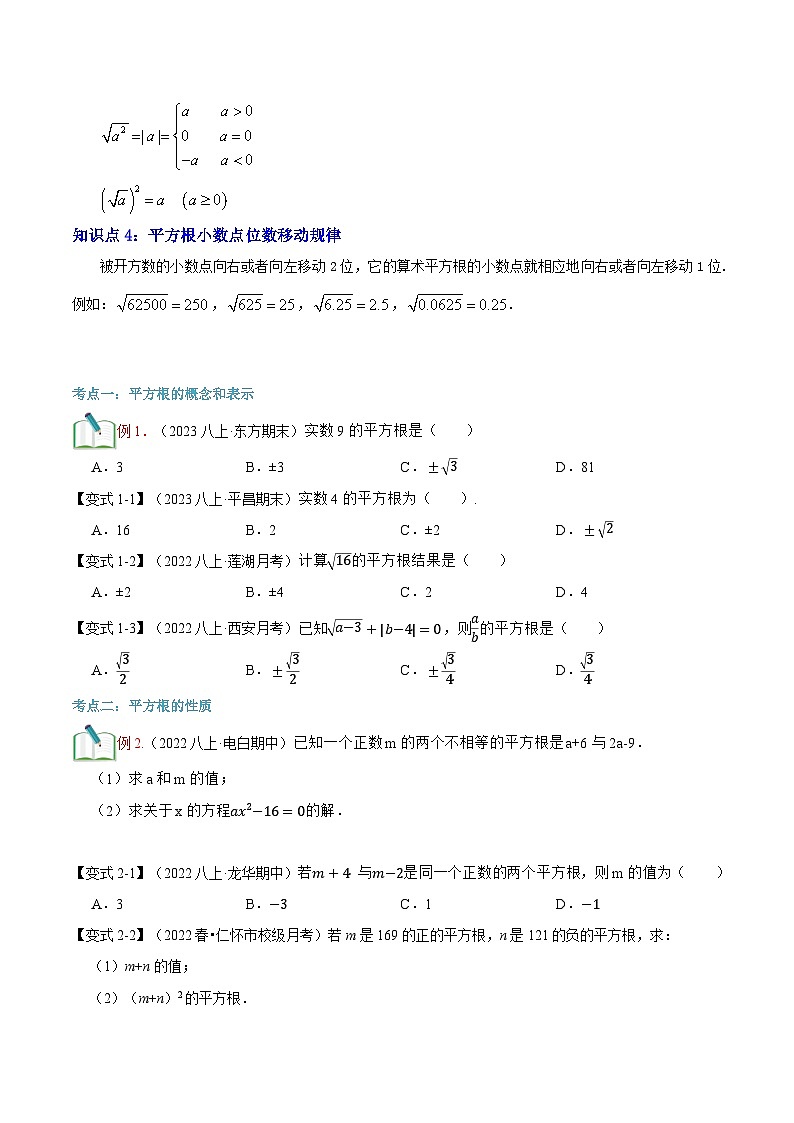 2023年新八年级数学北师大版暑假自学预习——第04讲 平方根 试卷02