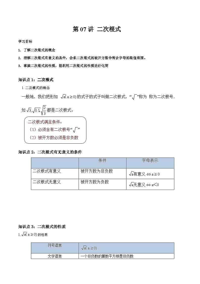 2023年新八年级数学北师大版暑假自学预习——第07讲 二次根式 试卷01