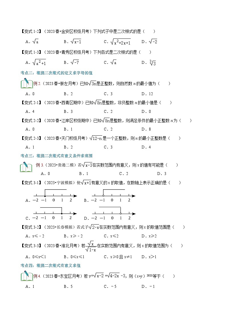 2023年新八年级数学北师大版暑假自学预习——第07讲 二次根式 试卷03
