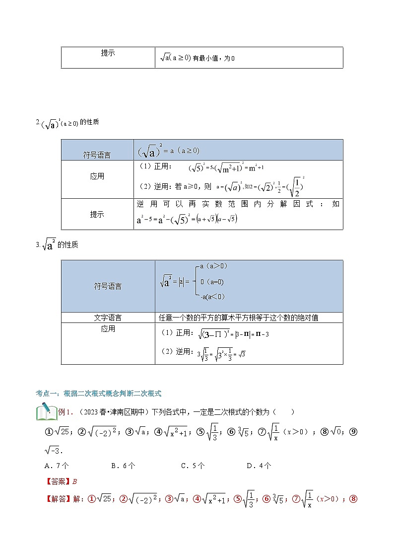 2023年新八年级数学北师大版暑假自学预习——第07讲 二次根式 试卷02