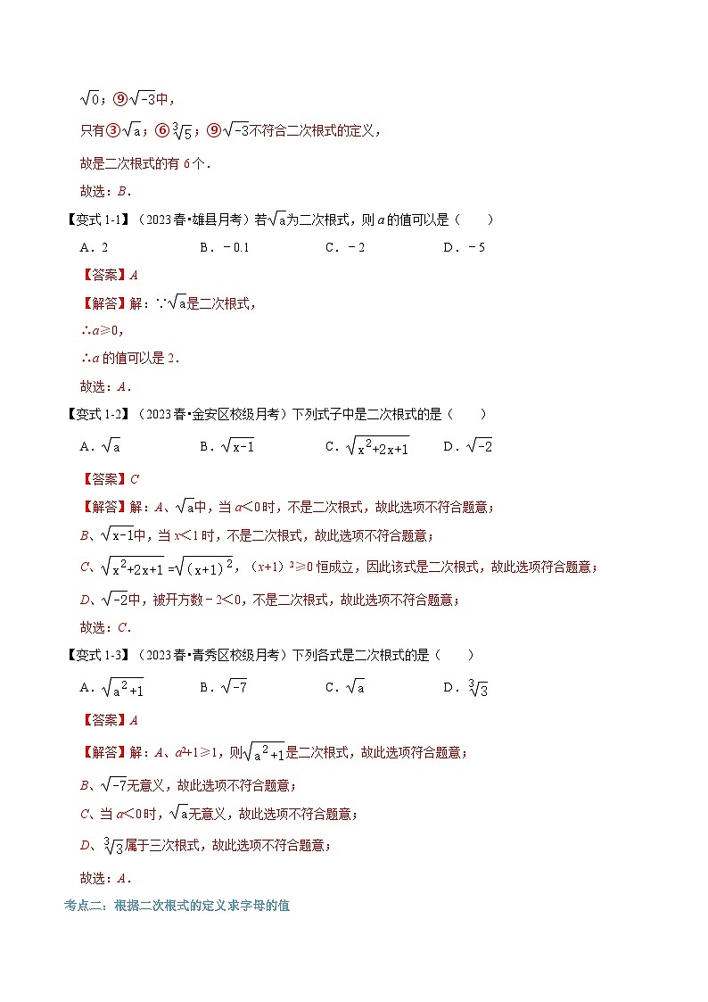 2023年新八年级数学北师大版暑假自学预习——第07讲 二次根式 试卷03