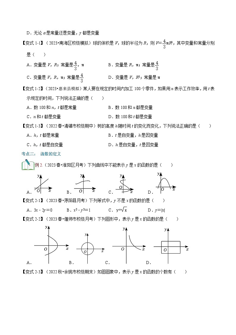 2023年新八年级数学北师大版暑假自学预习——第11讲  变量与函数 试卷02