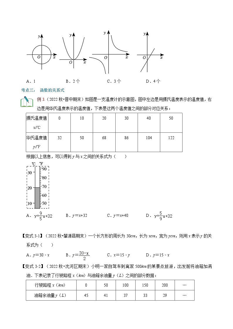 2023年新八年级数学北师大版暑假自学预习——第11讲  变量与函数 试卷03