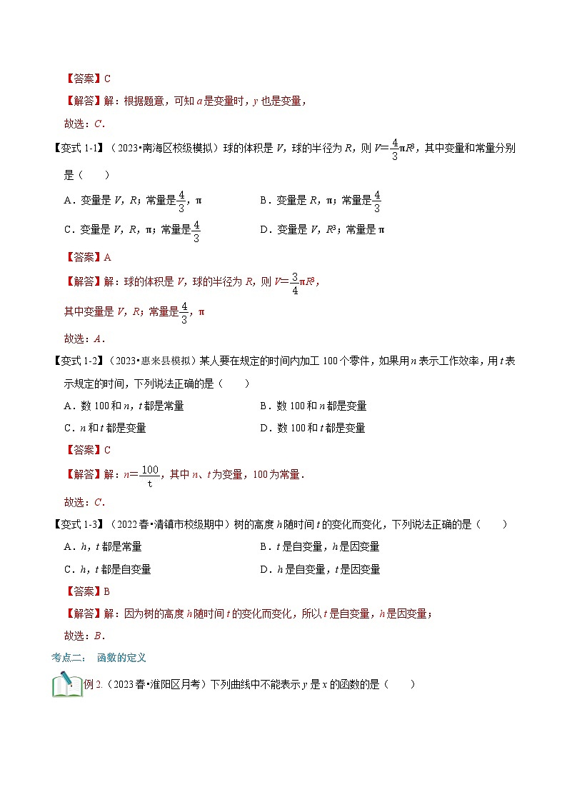 2023年新八年级数学北师大版暑假自学预习——第11讲  变量与函数 试卷02