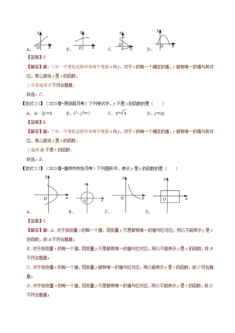 2023年新八年级数学北师大版暑假自学预习——第11讲  变量与函数 试卷03