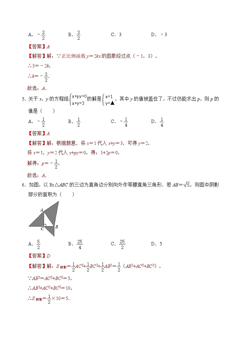 第15讲 暑假预习成果测试卷（第1~4章）（解析版）第2页