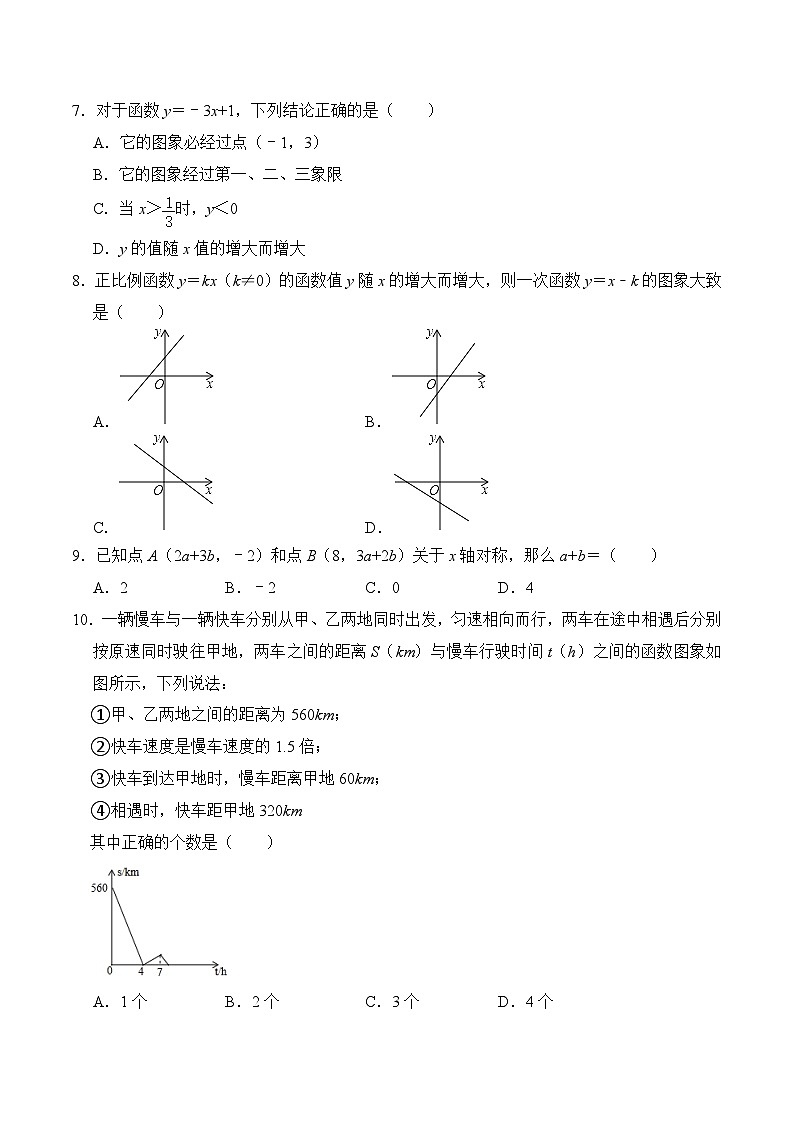 第15讲 暑假预习成果测试卷（第1~4章）（原卷版）第2页