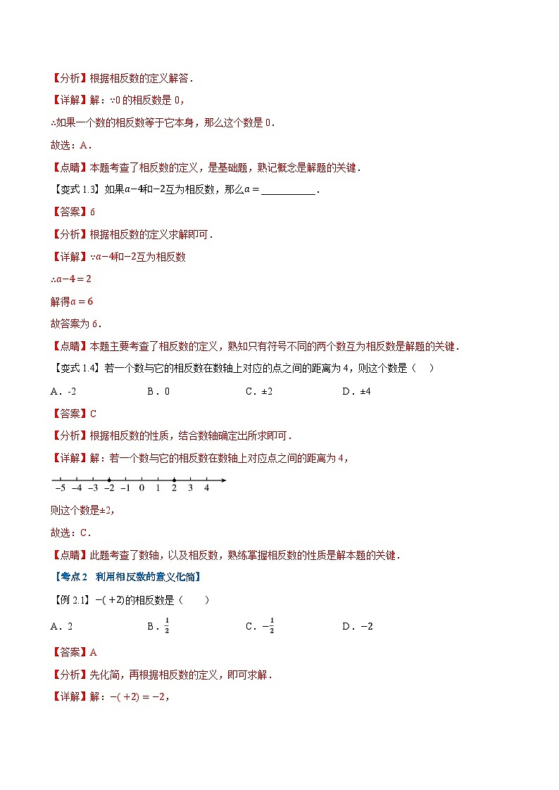 第02讲 相反数与绝对值（人教版）（解析版）第3页