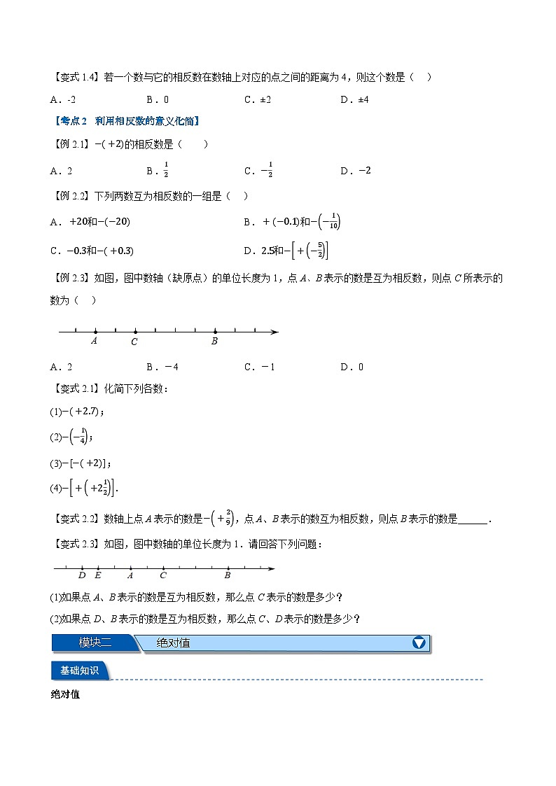 第02讲 相反数与绝对值（人教版）（原卷版）第2页
