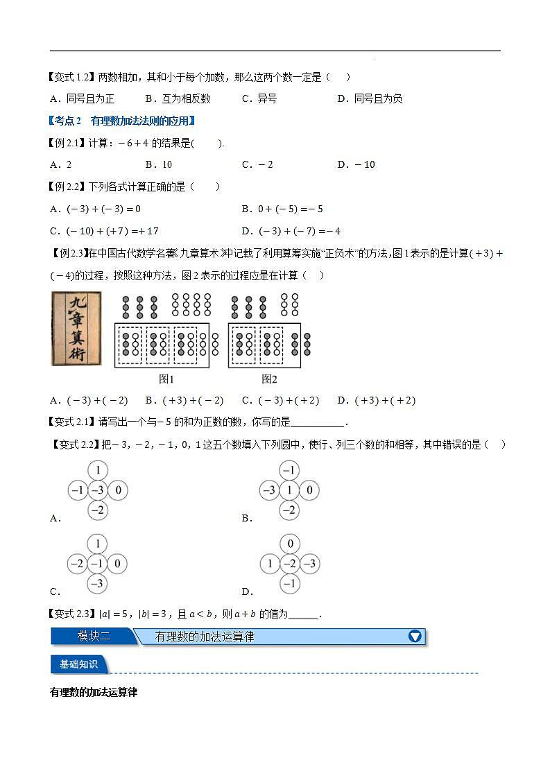 2023年新七年级数学人教版暑假弯道超车自学预习——第03讲 有理数的加减 试卷02