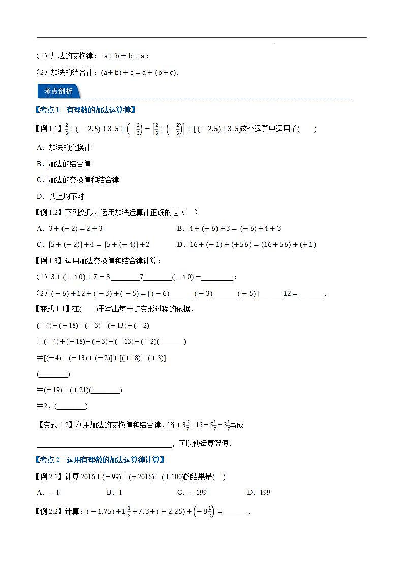 2023年新七年级数学人教版暑假弯道超车自学预习——第03讲 有理数的加减 试卷03