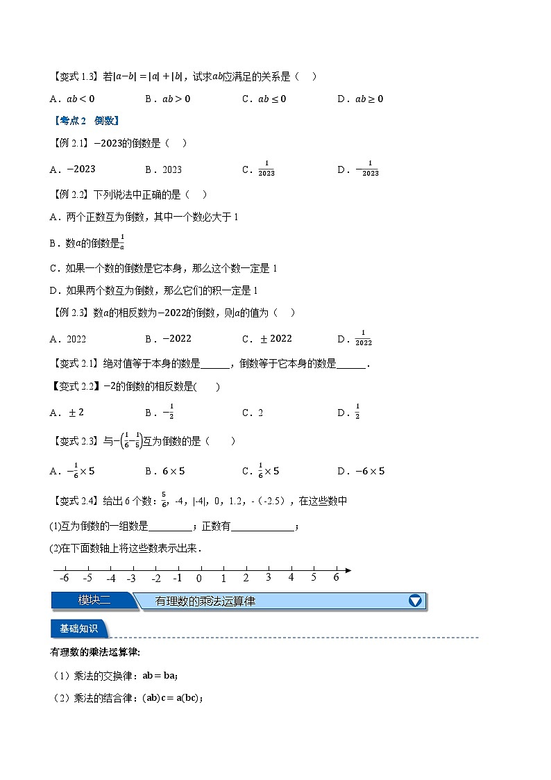 2023年新七年级数学人教版暑假弯道超车自学预习——第04讲 有理数的乘除 试卷02