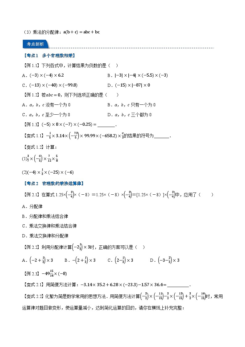 2023年新七年级数学人教版暑假弯道超车自学预习——第04讲 有理数的乘除 试卷03