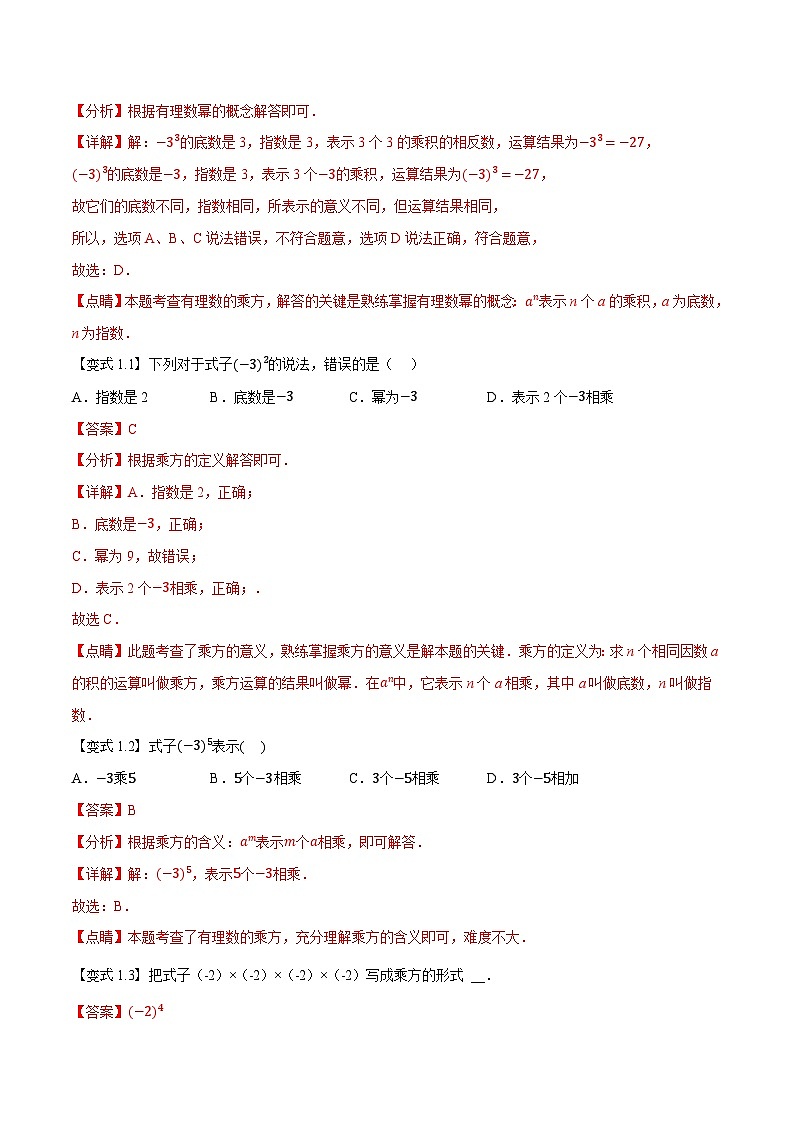 2023年新七年级数学人教版暑假弯道超车自学预习——第05讲 有理数的乘方 试卷02