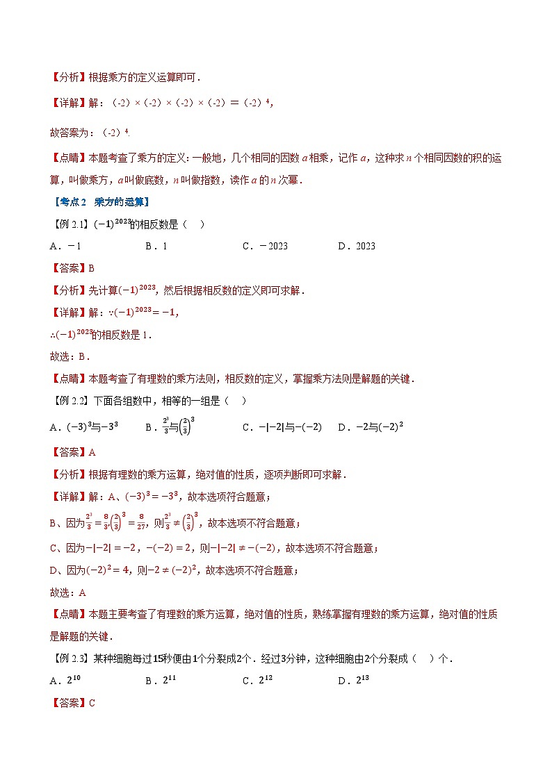 2023年新七年级数学人教版暑假弯道超车自学预习——第05讲 有理数的乘方 试卷03