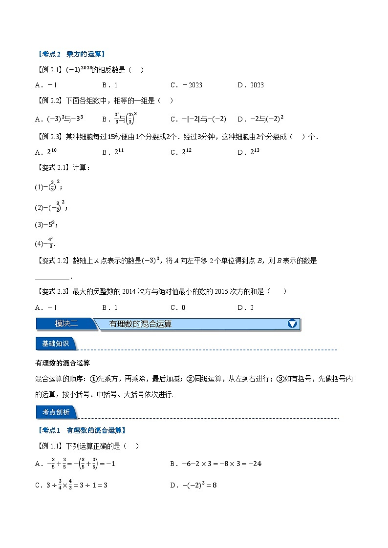 2023年新七年级数学人教版暑假弯道超车自学预习——第05讲 有理数的乘方 试卷02