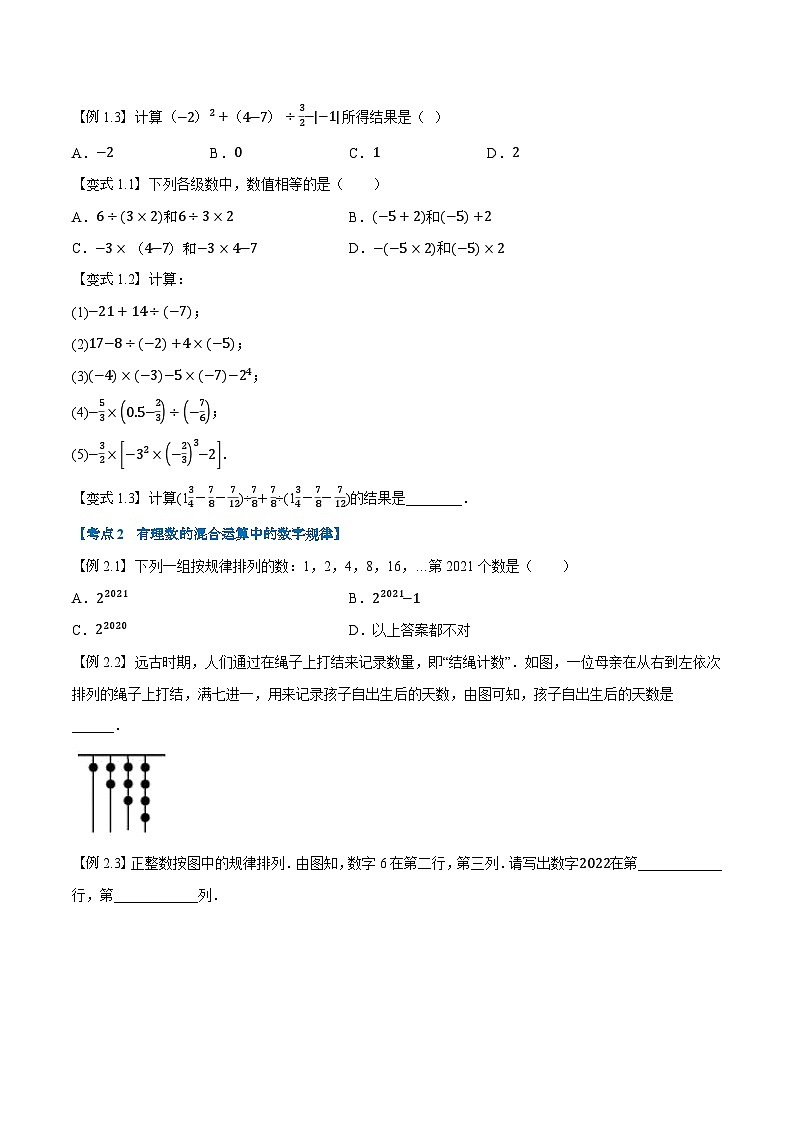 2023年新七年级数学人教版暑假弯道超车自学预习——第05讲 有理数的乘方 试卷03