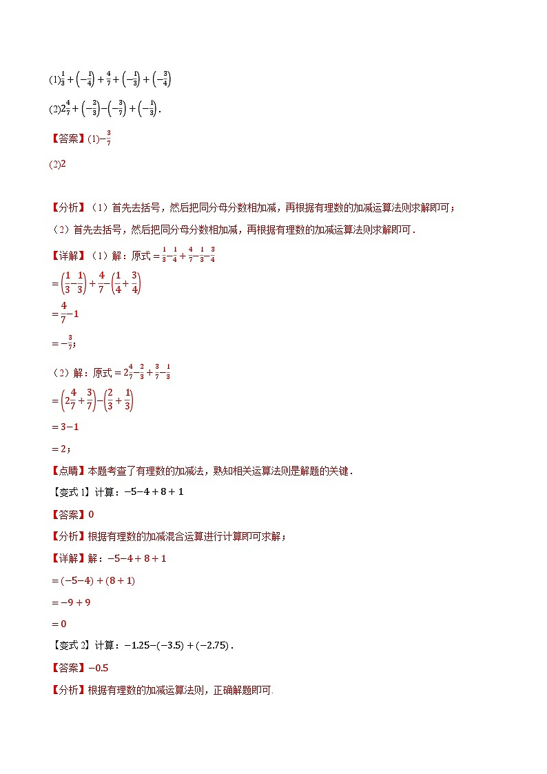 2023年新七年级数学人教版暑假弯道超车自学预习——第06讲 巧用运算规律简化有理数的计算 试卷02
