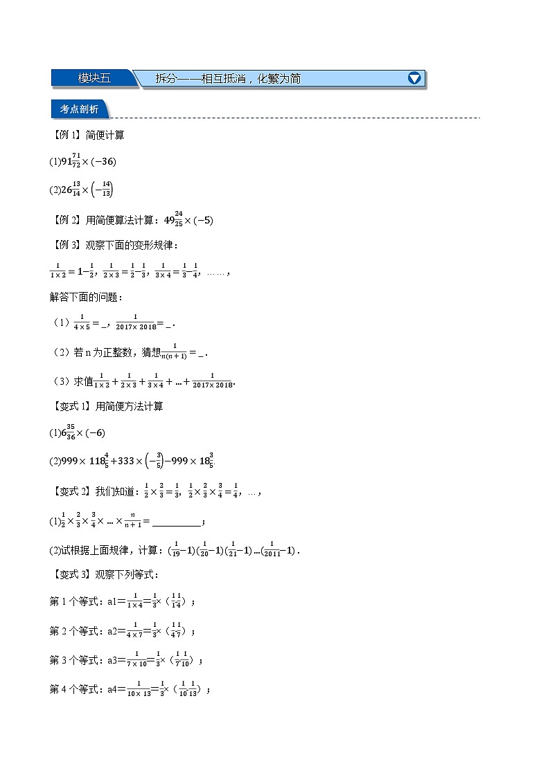 2023年新七年级数学人教版暑假弯道超车自学预习——第06讲 巧用运算规律简化有理数的计算 试卷03