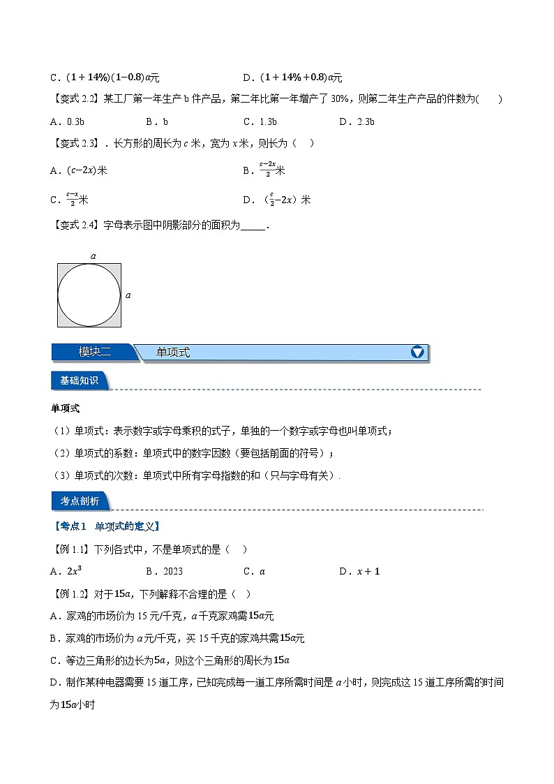 第07讲 整式（人教版）（原卷版）第2页