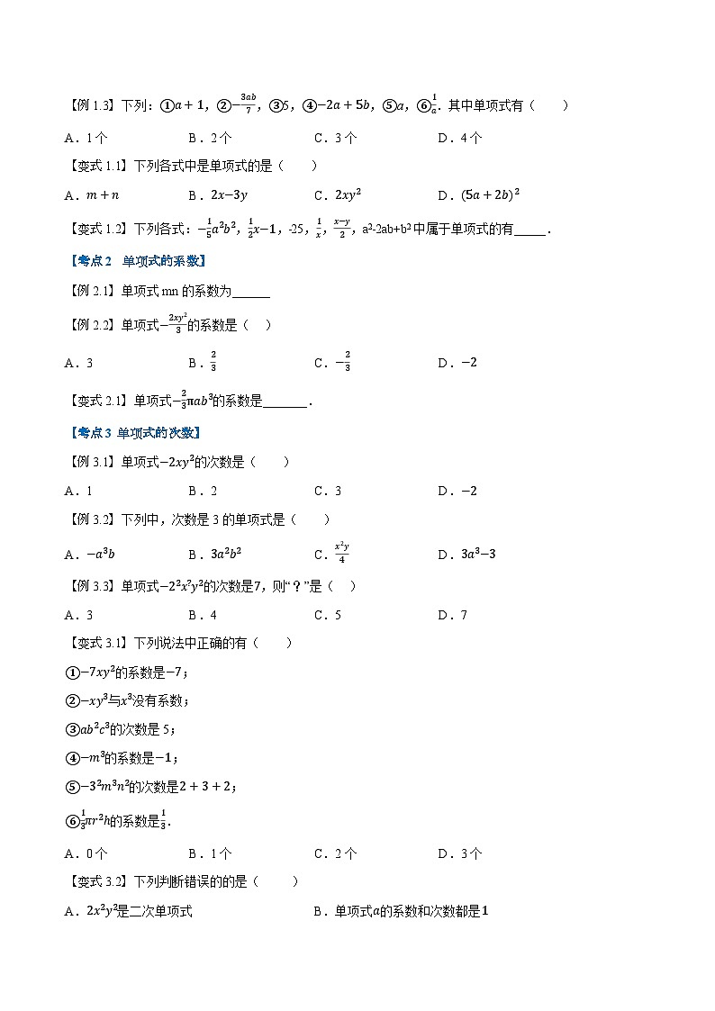 第07讲 整式（人教版）（原卷版）第3页