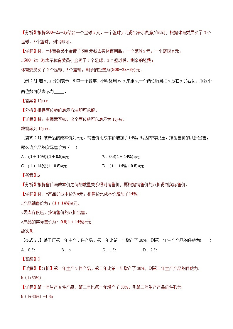 第07讲 整式（人教版）（解析版）第3页