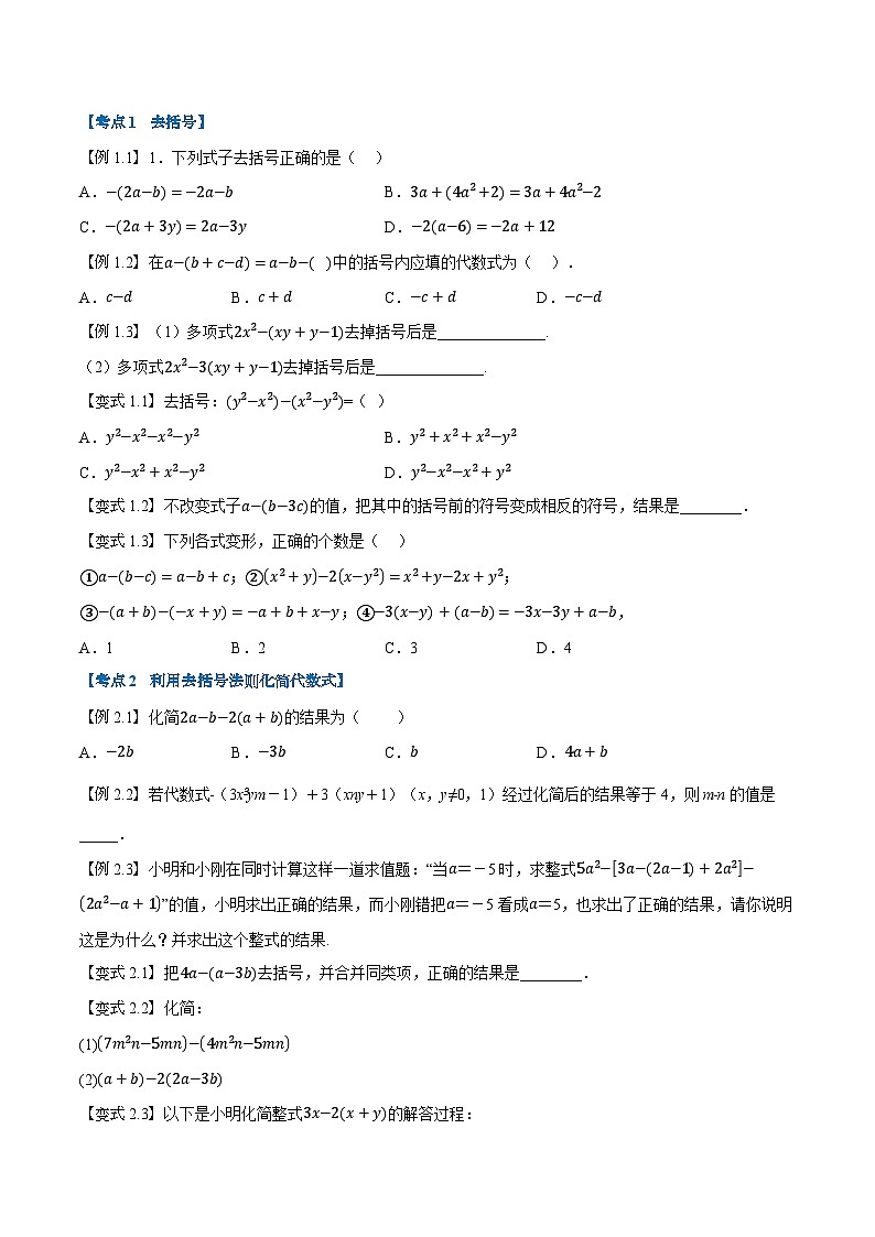 2023年新七年级数学人教版暑假弯道超车自学预习——第08讲 整式的加减 试卷03