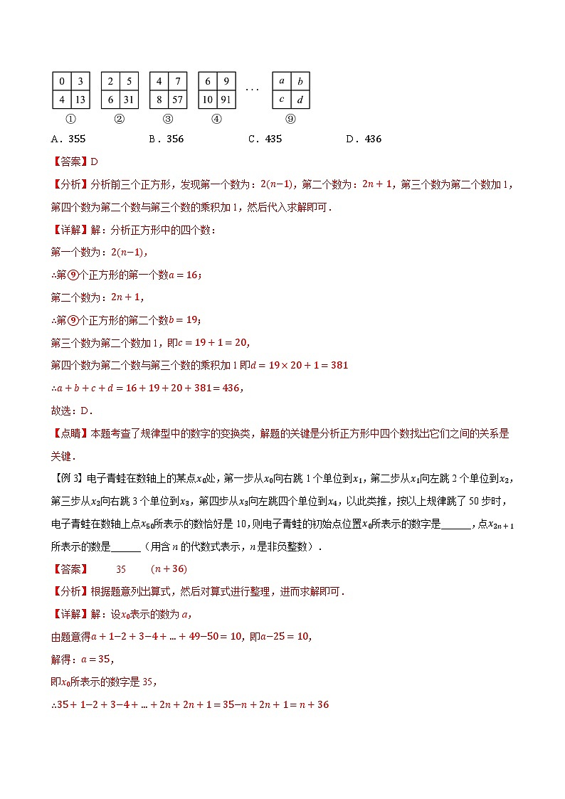 第09讲 整式的规律探索（人教版）（解析版）第2页