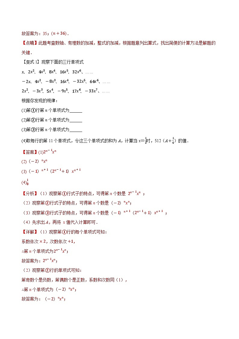 第09讲 整式的规律探索（人教版）（解析版）第3页