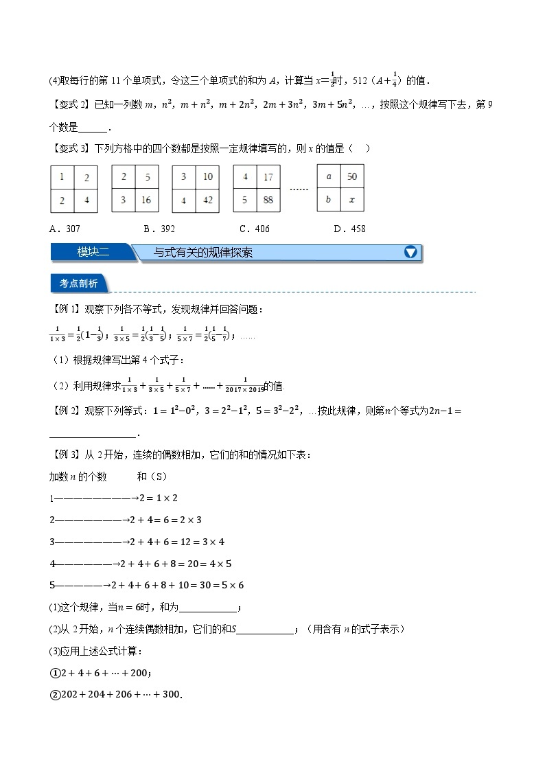 2023年新七年级数学人教版暑假弯道超车自学预习——第09讲 整式的规律探索 试卷02