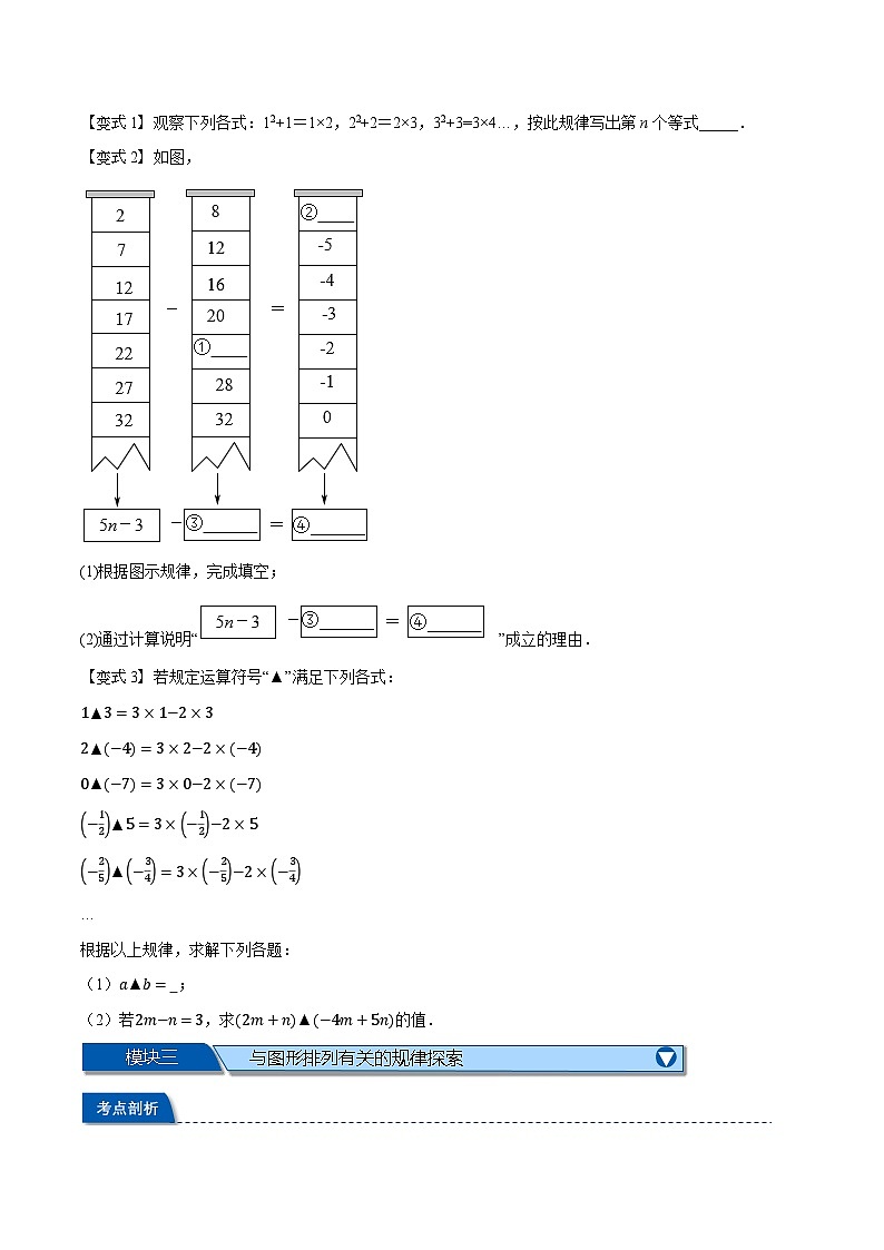 第09讲 整式的规律探索（人教版）（原卷版）第3页
