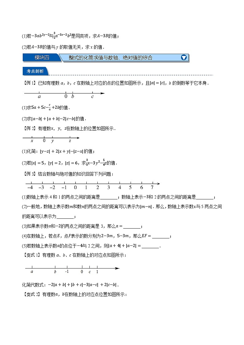 2023年新七年级数学人教版暑假弯道超车自学预习——第10讲 整式的化简求值 试卷03