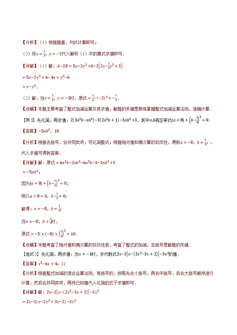 2023年新七年级数学人教版暑假弯道超车自学预习——第10讲 整式的化简求值 试卷02