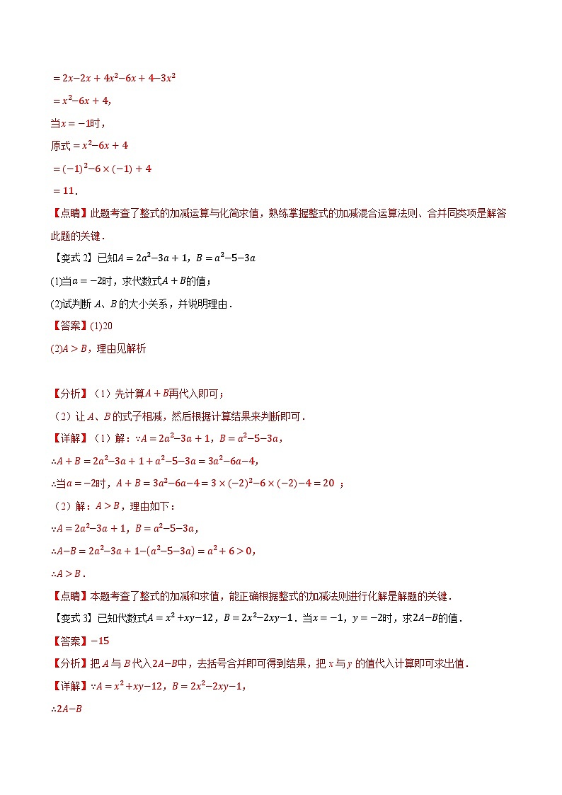 2023年新七年级数学人教版暑假弯道超车自学预习——第10讲 整式的化简求值 试卷03