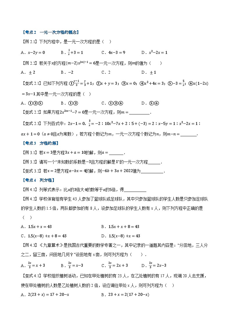 第11讲 从算式到方程（人教版）（原卷版）第2页