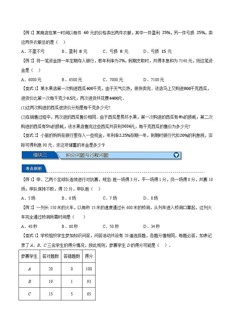 2023年新七年级数学人教版暑假弯道超车自学预习——第14讲 实际问题与一元一次方程02