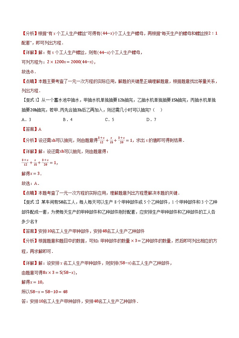 2023年新七年级数学人教版暑假弯道超车自学预习——第14讲 实际问题与一元一次方程02