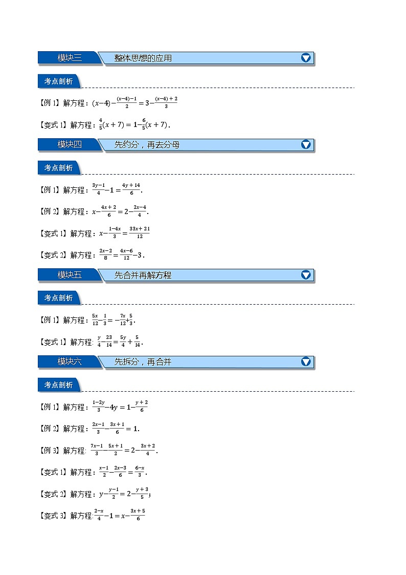 2023年新七年级数学人教版暑假弯道超车自学预习——第15讲 特殊一元一次方程的解法技巧 试卷02