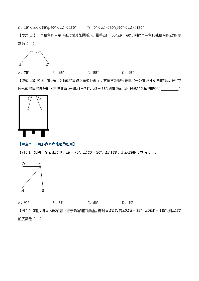 第02讲 与三角形有关的角（人教版）（原卷版）第2页