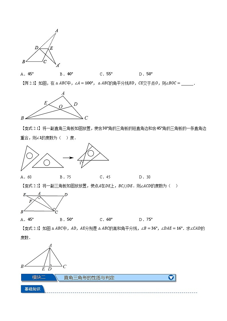 第02讲 与三角形有关的角（人教版）（原卷版）第3页